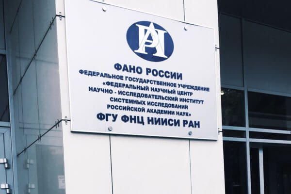 ФАНО России